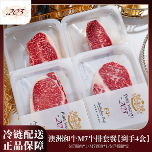 【203厂】澳洲M7纯种和牛眼肉西冷板腱牛排谷饲新鲜原切雪花牛肉