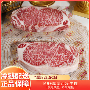 【牛排老饕】澳洲M9/M9+西冷厚切牛排 2.5cm 原切纯种和牛 经典牛