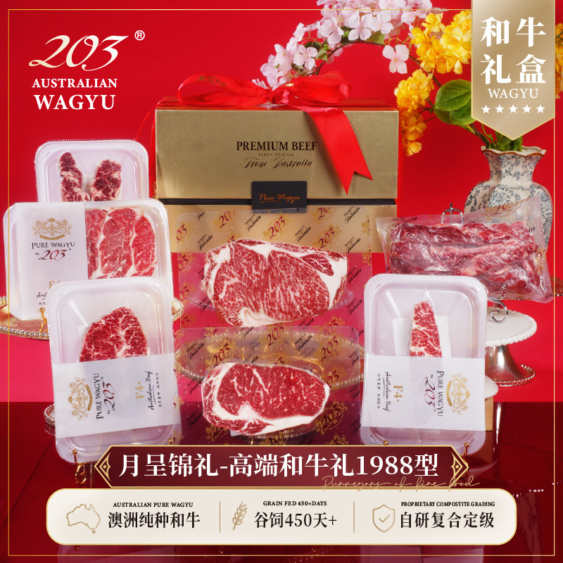 【浮光金耀和牛礼盒】澳洲和牛礼盒 纯种和牛过节送礼原切牛肉