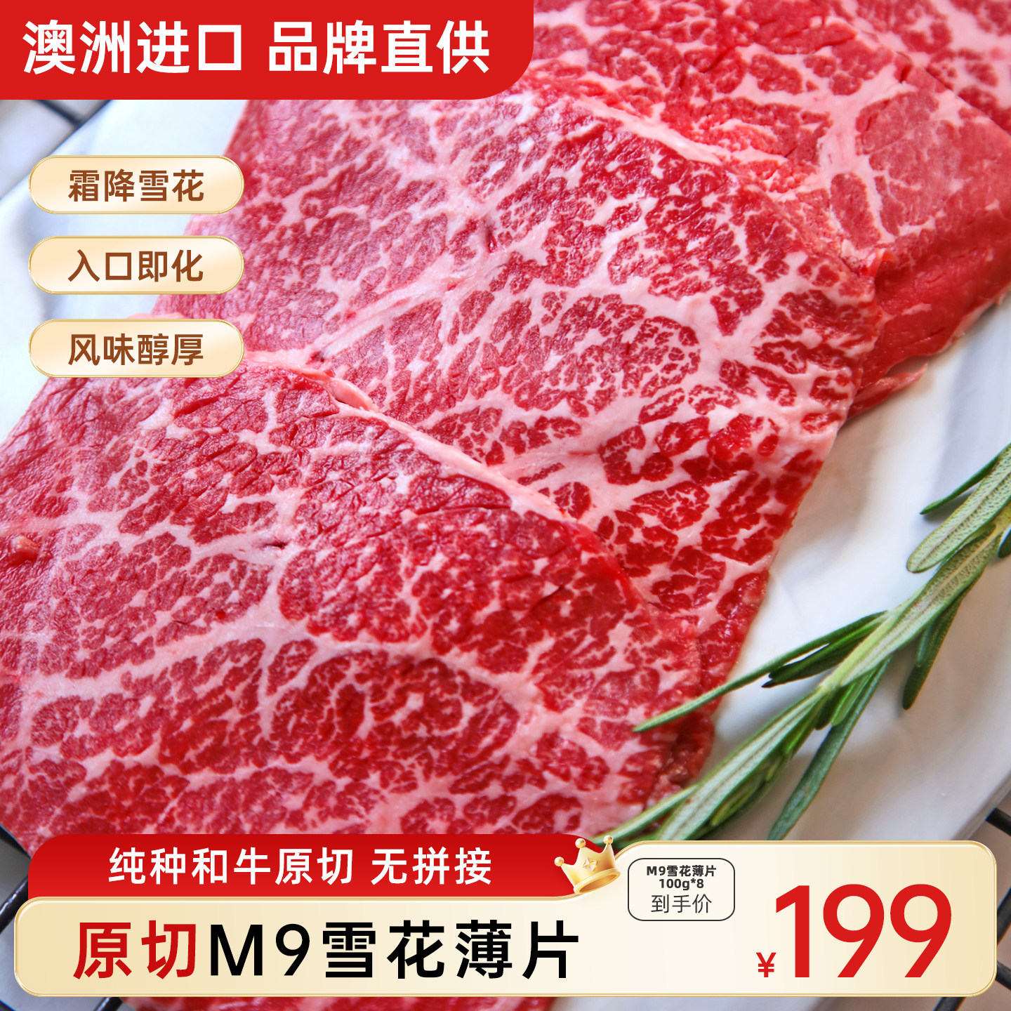 203澳洲M9+原肉原切雪花和牛薄片谷饲新鲜户外烧烤火锅冷冻牛肉