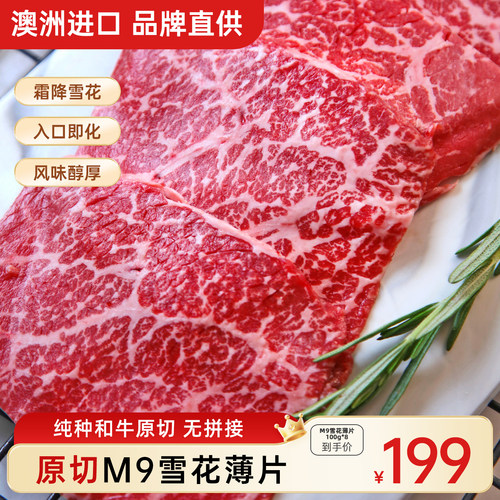 203澳洲原肉原切谷饲和牛肉片