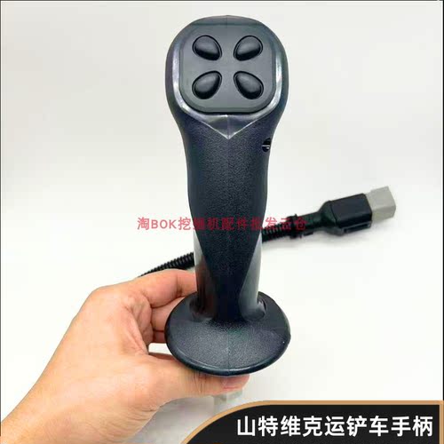 卡尔达罗G001-U01电控操作手柄把