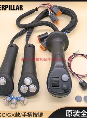 卡特320 323 326 330 336 345 349GC/GX操作手柄原装按键按钮胶皮