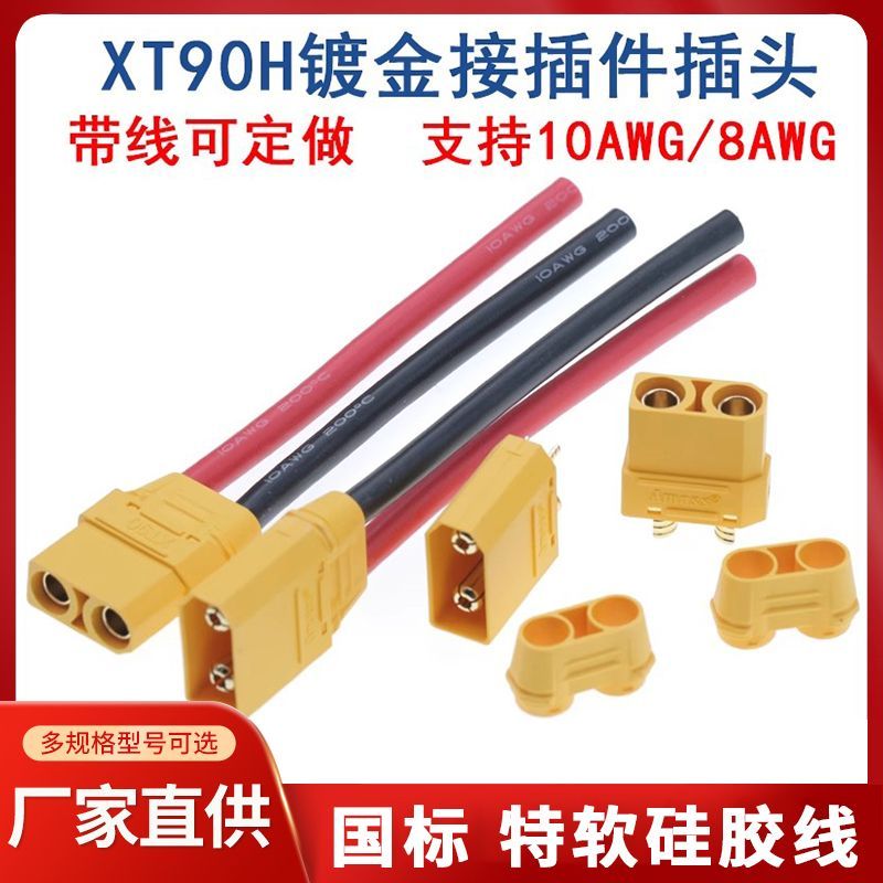 XT90公母头航模锂电池连接器XT90S电调镀金连接线大电流香蕉插头图片