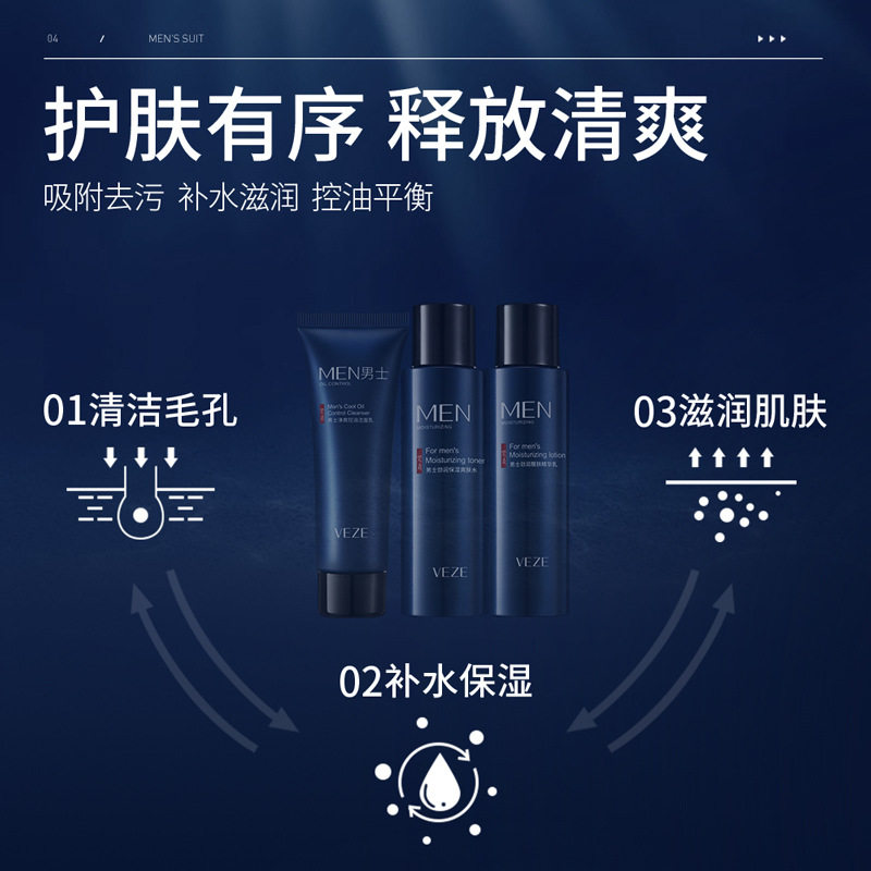 新款梵贞男士劲肤酷爽三件套洁面乳洗面奶精华乳爽肤水护肤品套装