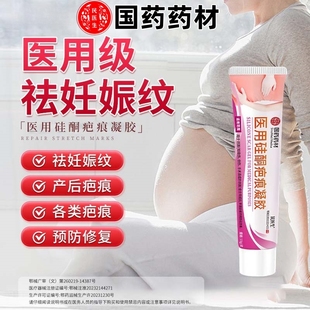 【国药药材】民医生医用硅酮疤痕凝胶改善愈合期伤疤佗官方旗舰店