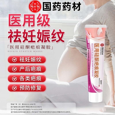 医用硅酮疤痕凝胶正品