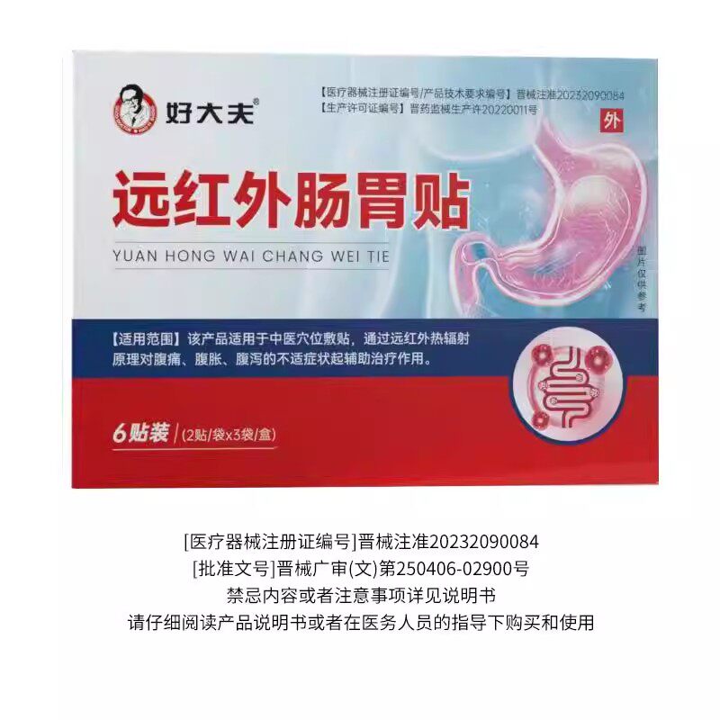 好大夫远红外肠胃贴官方旗舰店腹痛腹胀腹泻肠绞痛贴诺如病毒正品