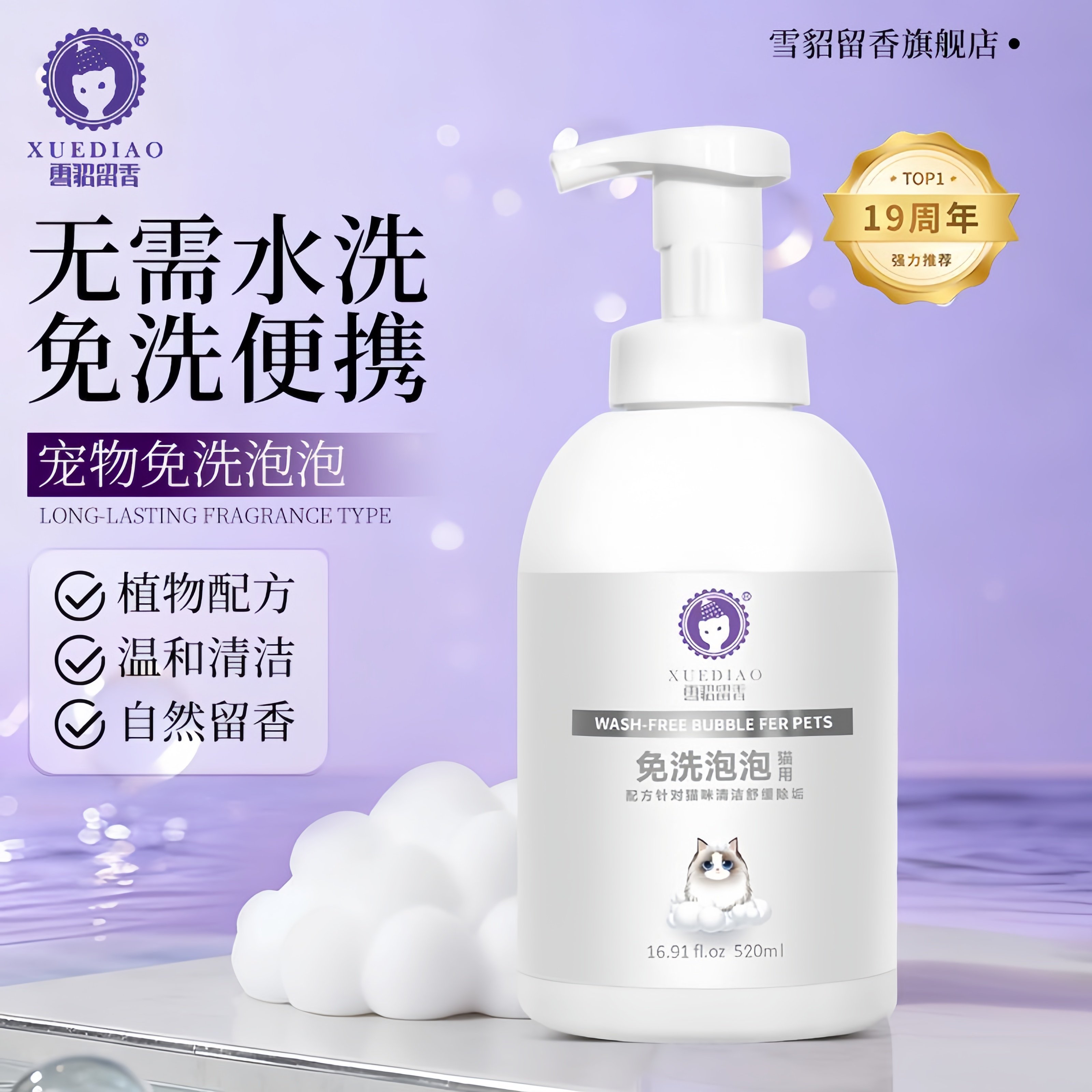 雪貂宠物干洗泡沫免洗狗狗猫咪