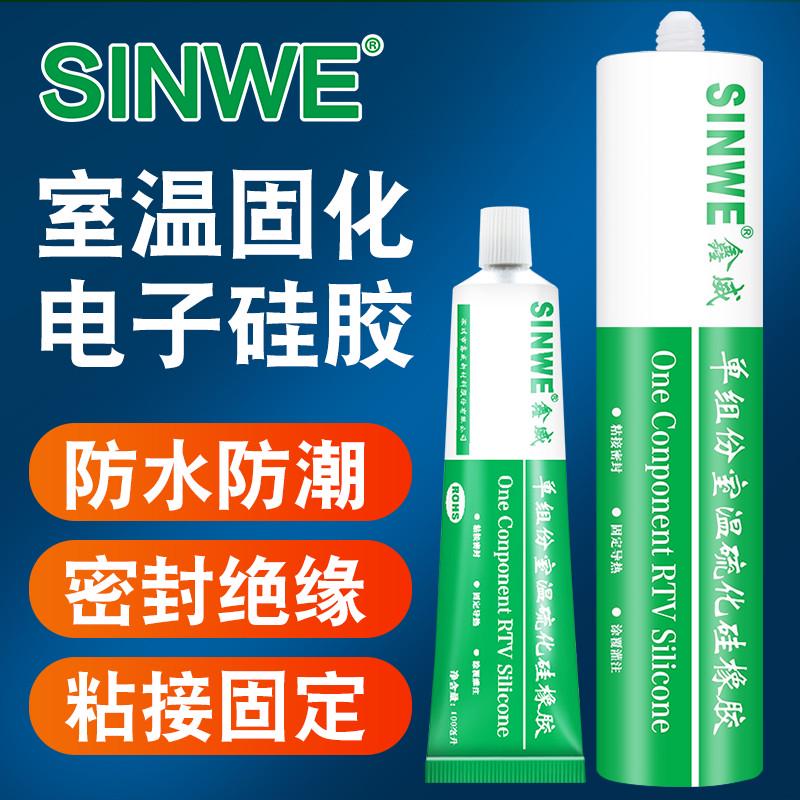 有机硅胶电子元器件固定防水胶绝缘耐高温密封胶硅橡胶单组份胶