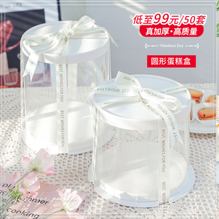 50套透明圆形包装 盒网红生日蛋糕盒子4四6六8八10寸双层加高黑色