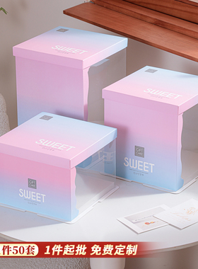 50套网红半透明渐变生日蛋糕盒子6寸8/10/12寸双层加高烘焙包装盒