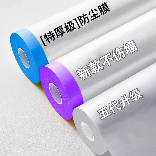 防尘塑料保护膜家具一次性遮尘