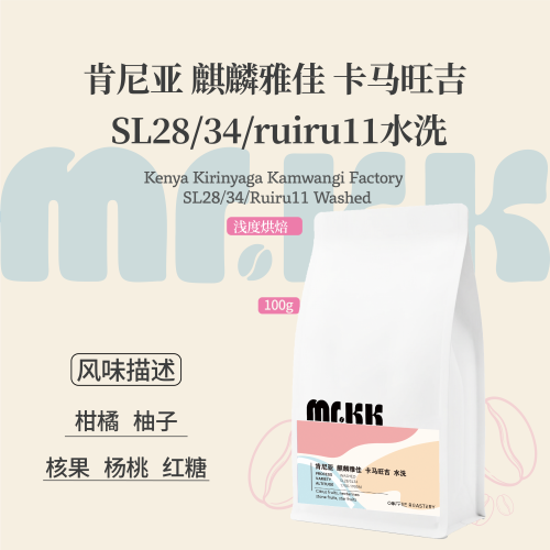 肯尼亚卡马旺吉水洗手冲咖啡豆