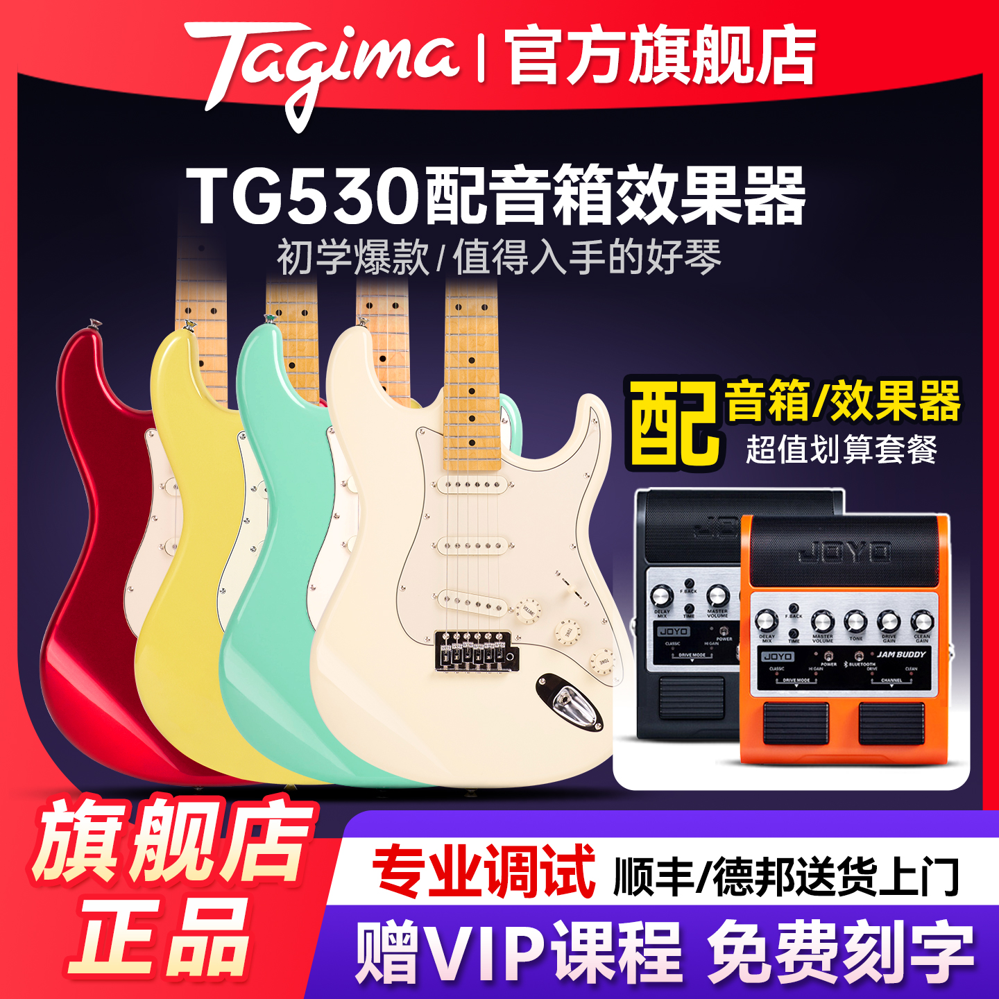Tagima电吉他搭配音箱效果器套餐