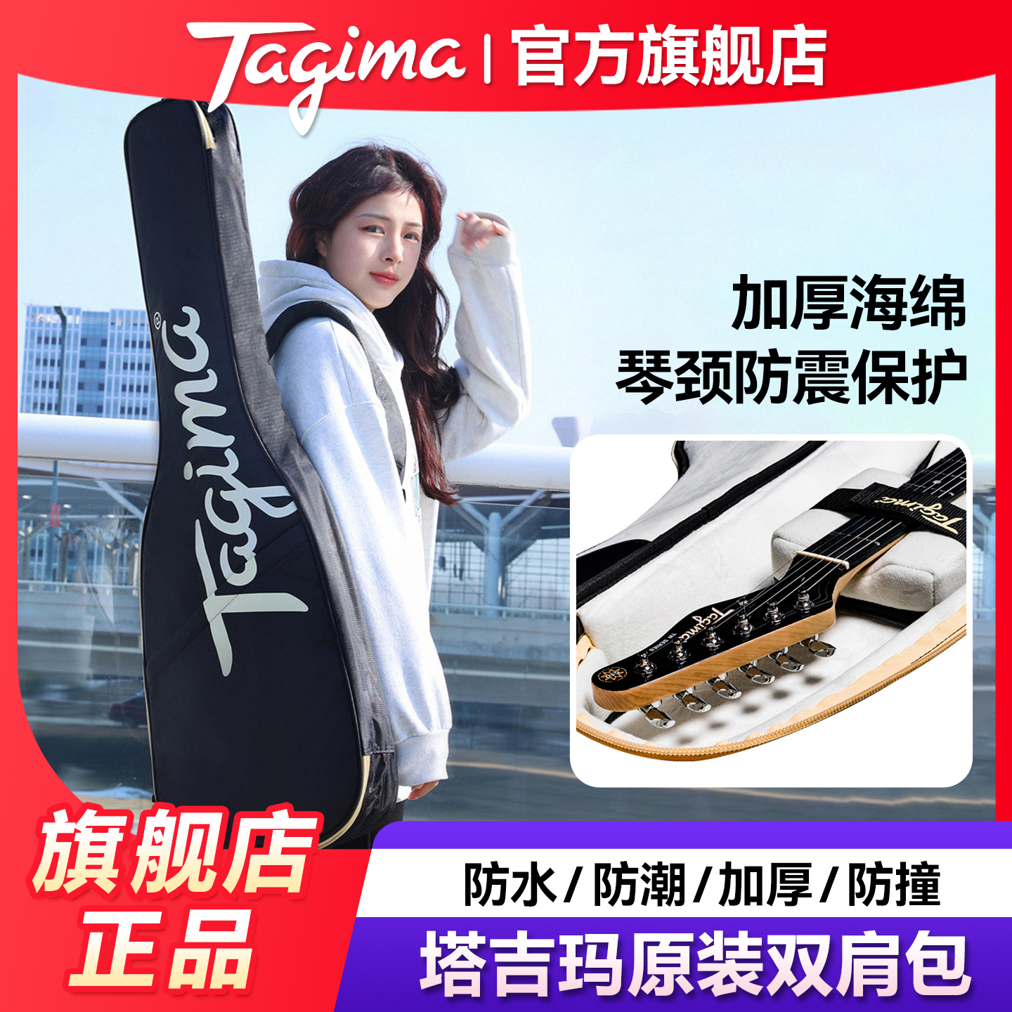 Tagima塔吉玛电吉他电贝司琴包
