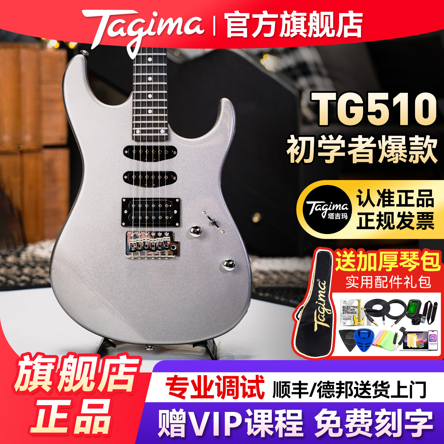 Tagima塔吉玛TG510电吉他官方旗舰店初学者入门单摇专业套装正品