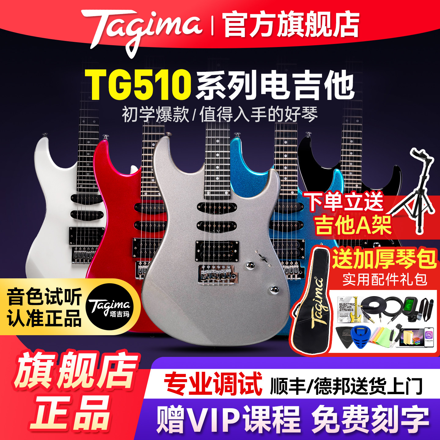 Tagima塔吉玛电吉他TG510入门初学者24品ST专业正品套装TG530pro,乐器/吉他/钢琴/配件,吉他-电吉他,淘宝优惠券,粉丝福利购,淘宝优惠卷