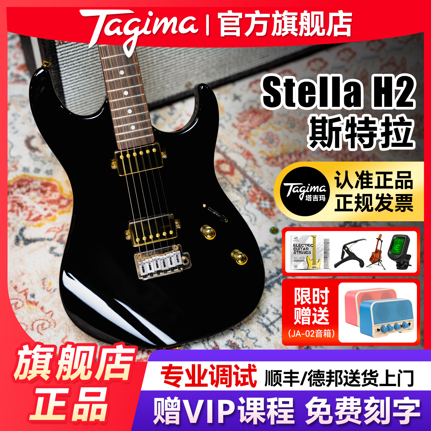 Tagima塔吉玛STELLAH2CN电吉他