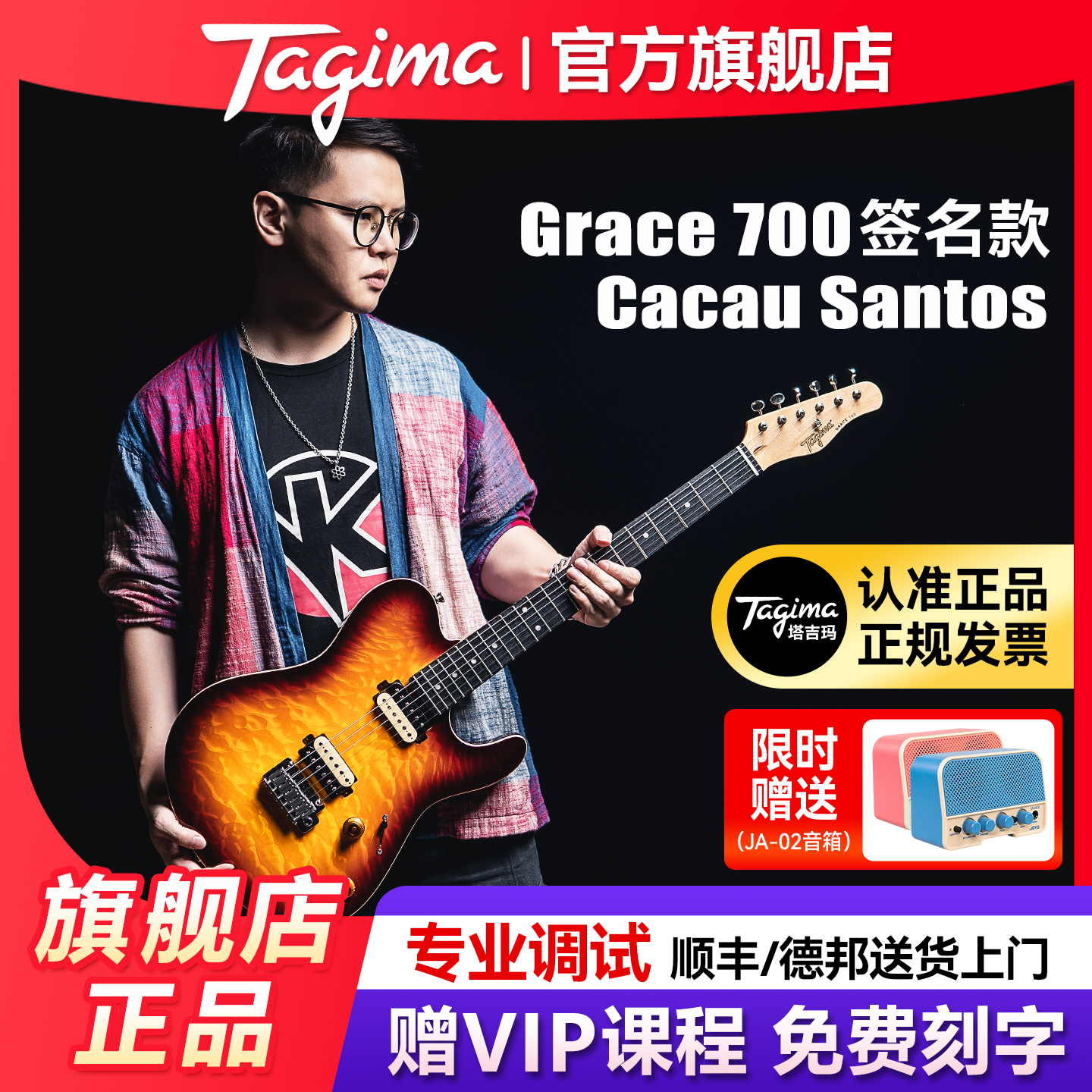 Tagima塔吉玛Grace700专业电吉他