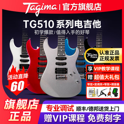 Tagima塔吉玛电吉他官方直营店