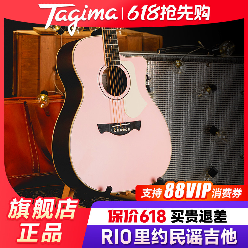 Tagima塔吉玛吉他初学者女生RIO里约官方旗舰店正品新手民谣粉色