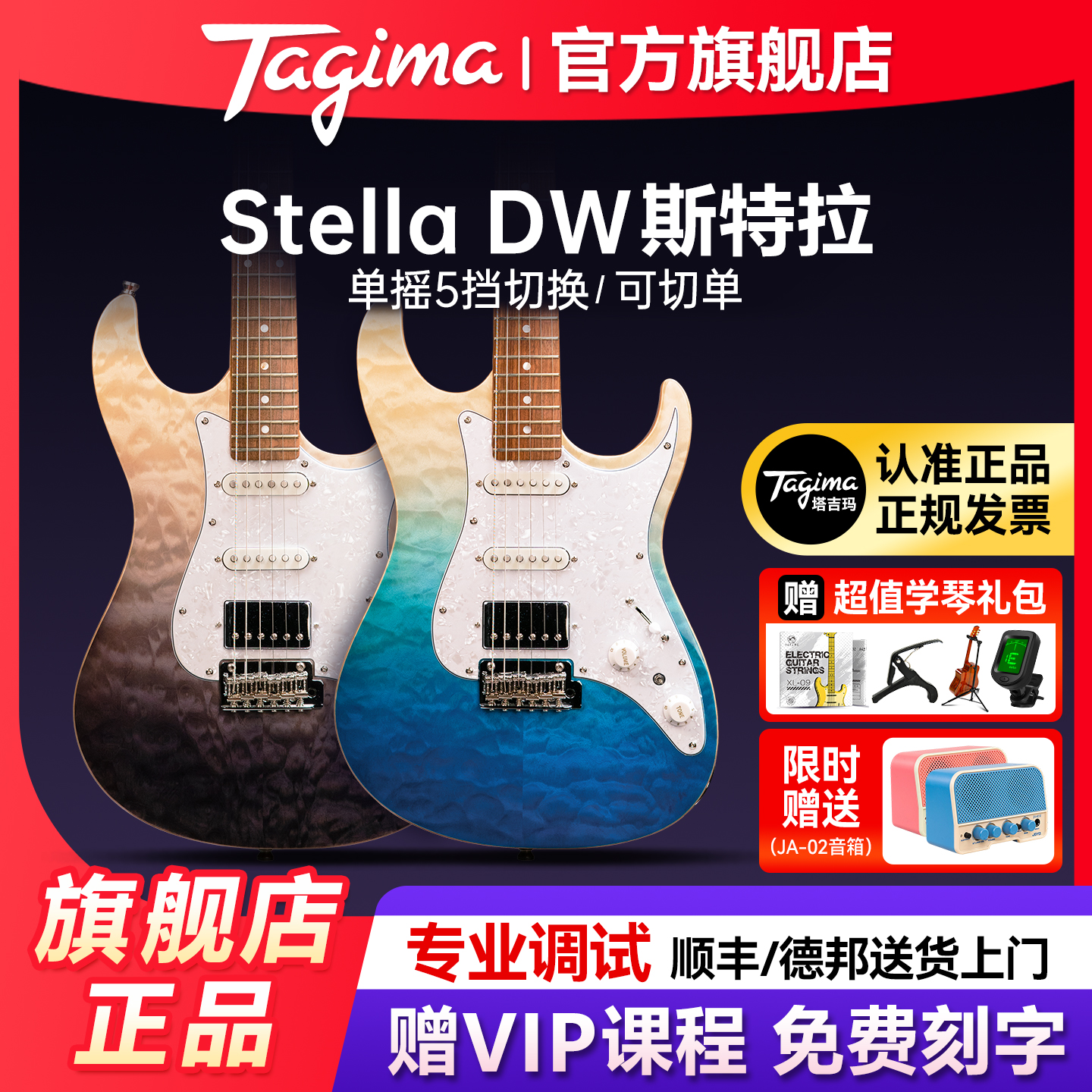 Tagima塔吉玛电吉他STELLADW