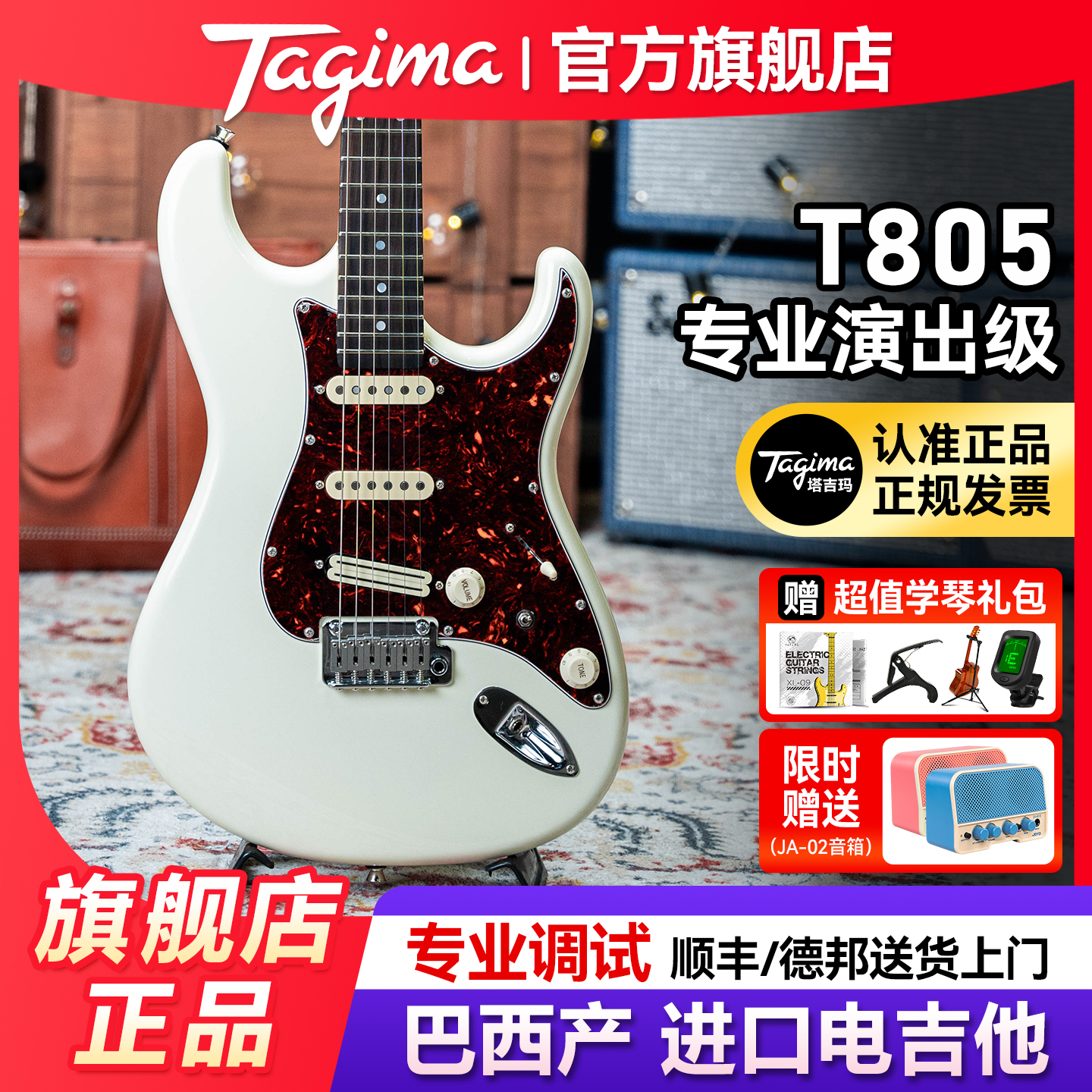 Tagima塔吉玛T805进口高端电吉他