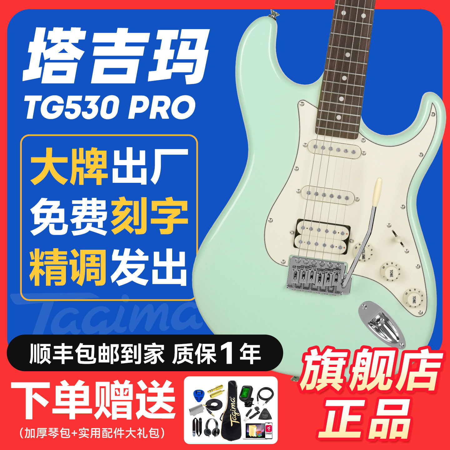 Tagima塔吉玛TG530pro初学者ST琴单单双电吉他官方旗舰店薄荷绿色