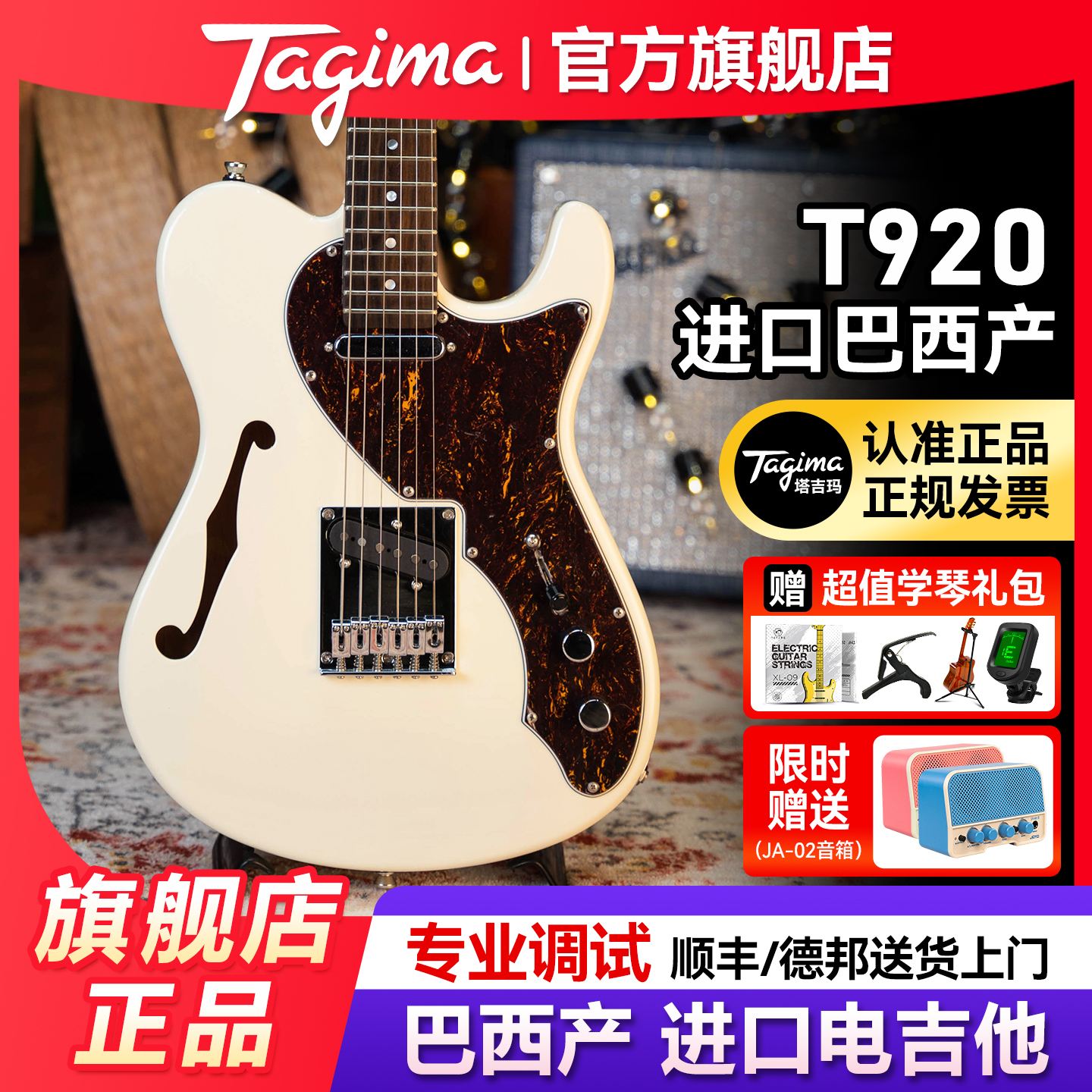 Tagima塔吉玛巴西T920进口电吉他