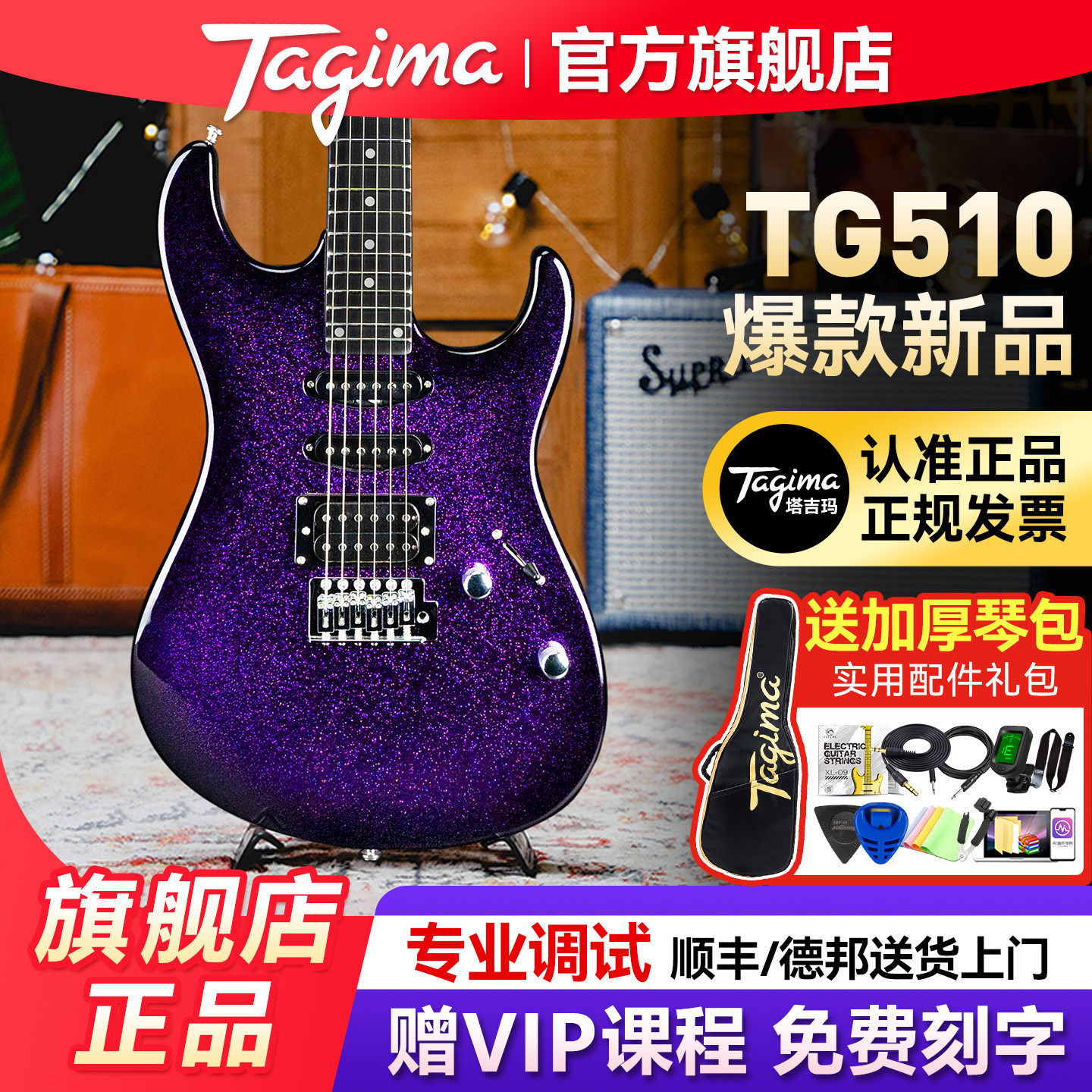 Tagima塔吉玛电吉他初学者入门TG510官方旗舰店正品专业音箱套餐