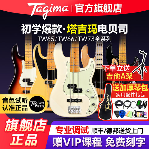 Tagima塔吉玛电贝斯TW系列官方店