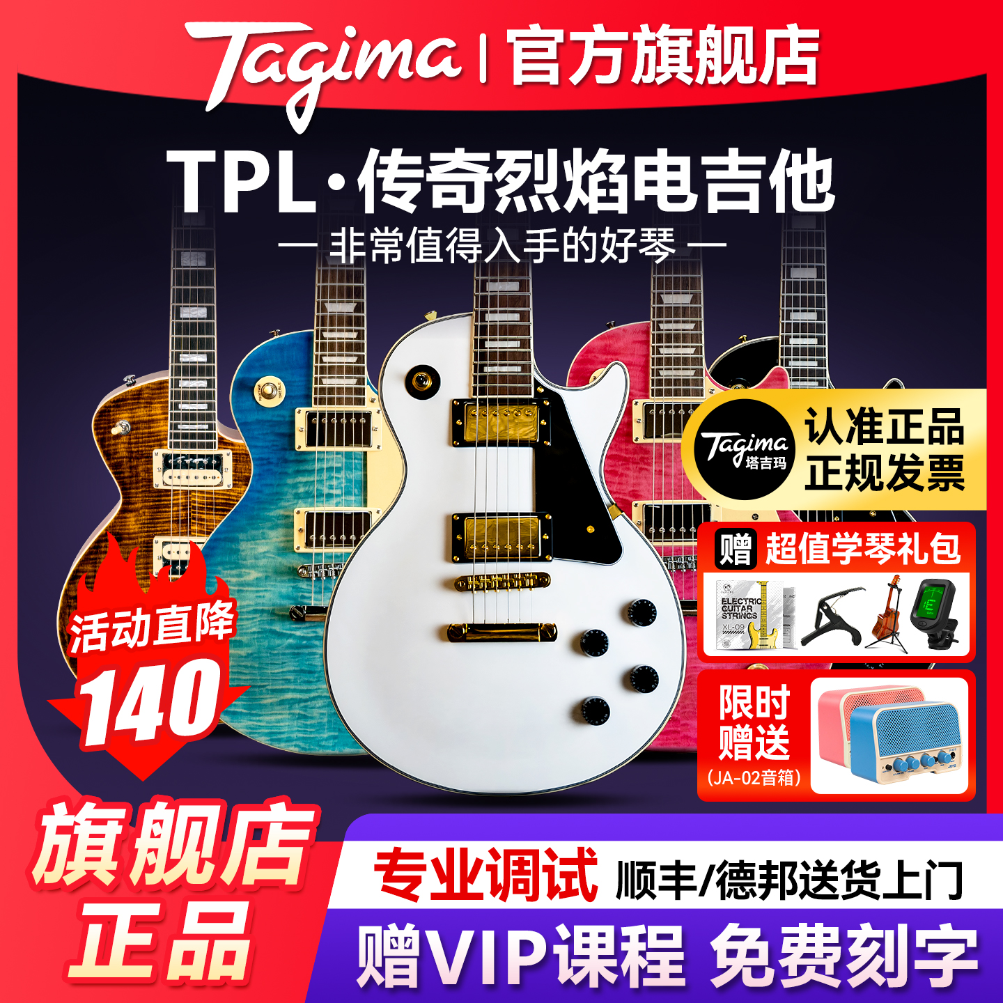 Tagima塔吉玛电吉他演奏专业级