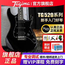 Tagima塔吉玛TG520电吉他官方旗舰店入门单单双初学者正品专业级