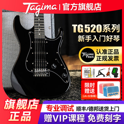 Tagima塔吉玛TG520电吉他官方旗舰店入门单单双初学者正品专业级
