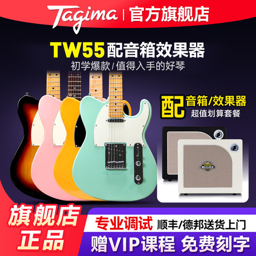 塔吉玛电吉他TW55搭配音箱效果器