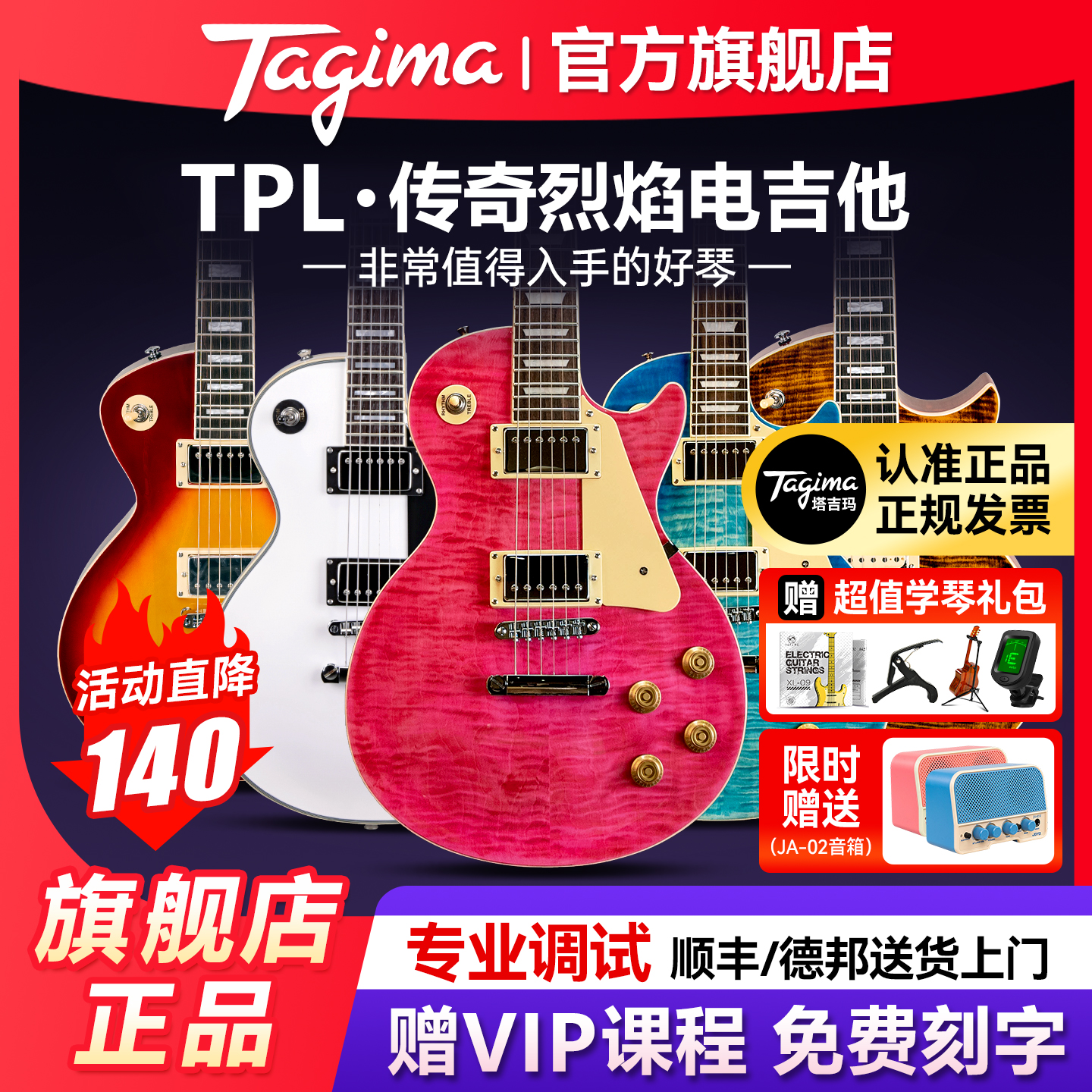 Tagima塔吉玛电吉他演奏专业级