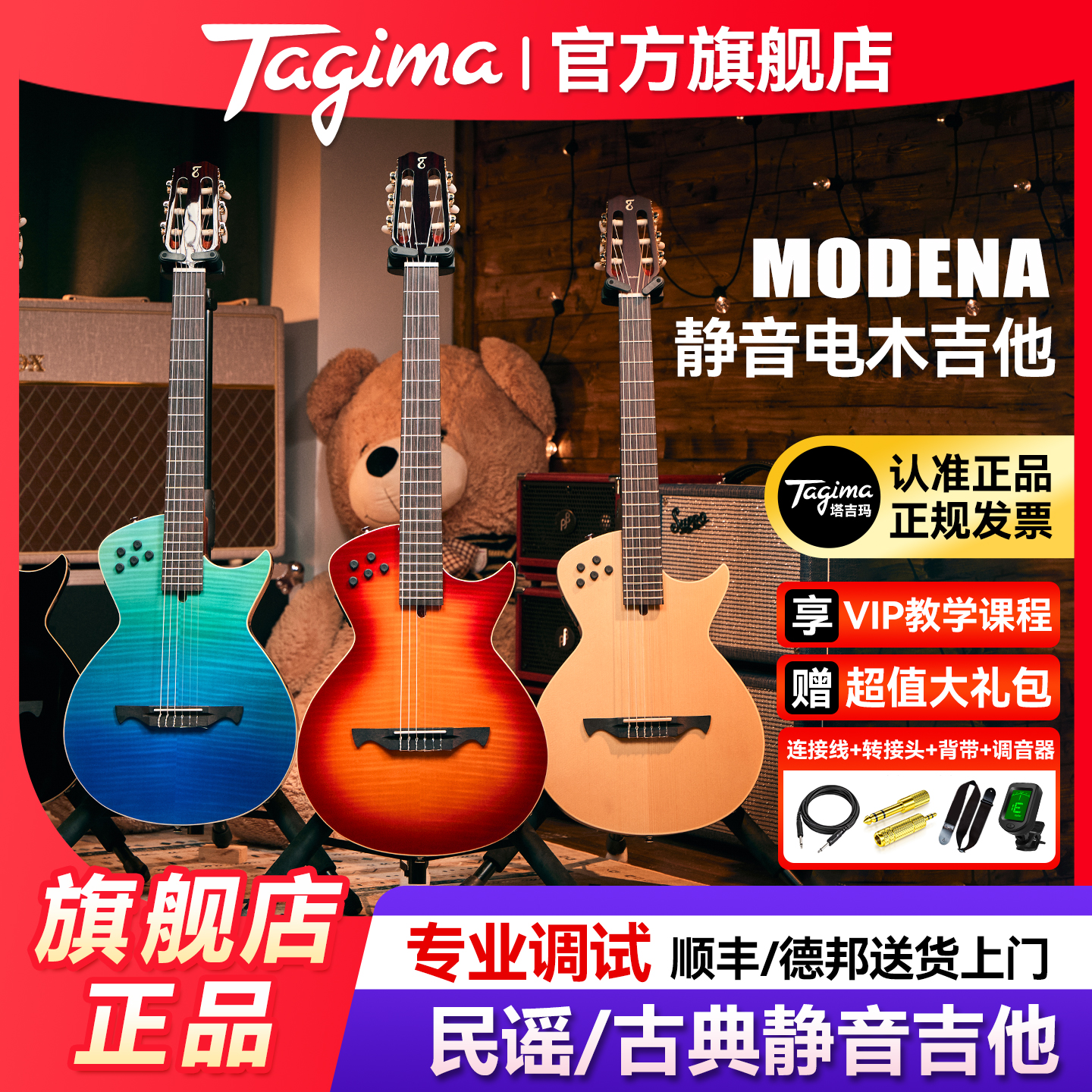 Tagima塔吉玛MODENA静音电木吉他
