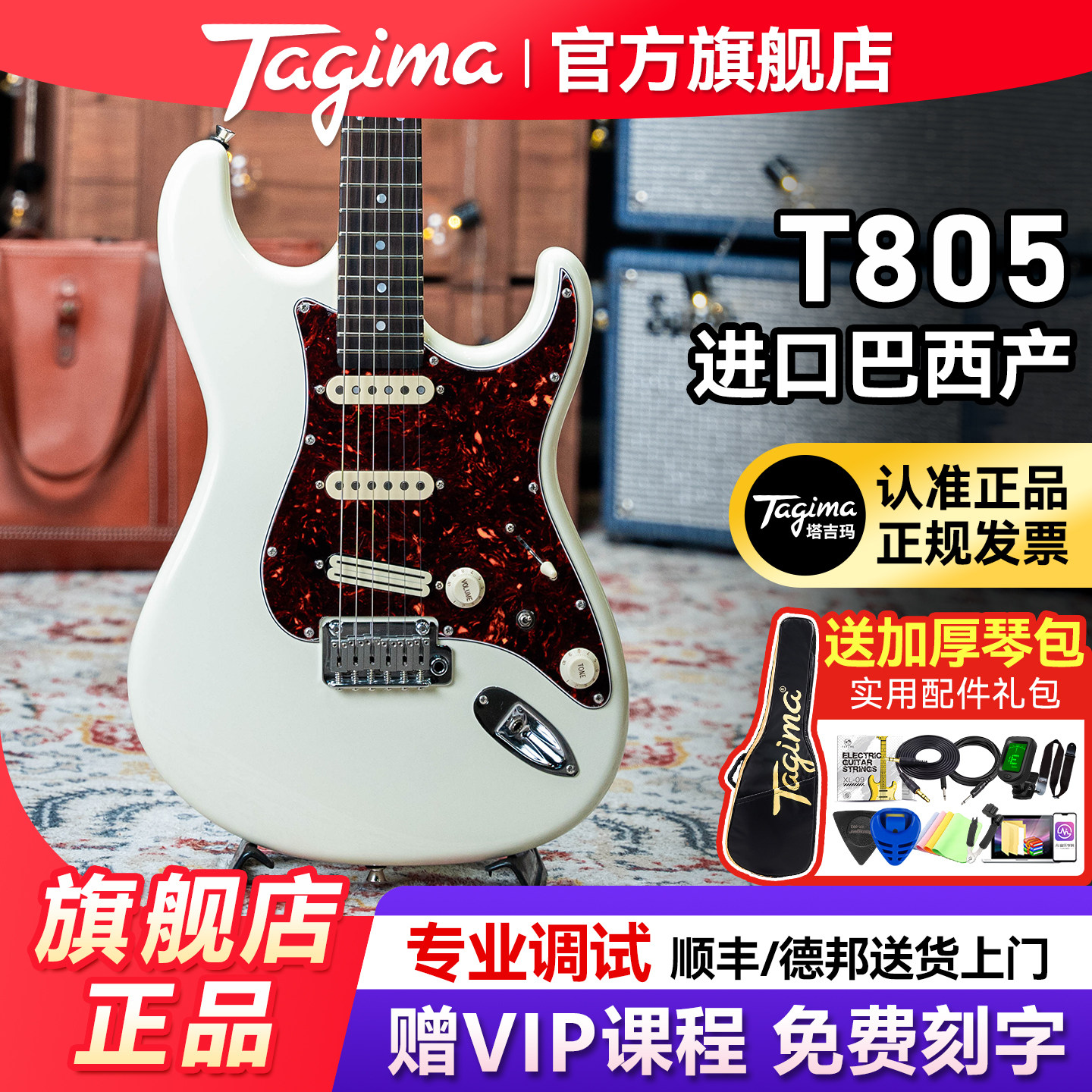 Tagima塔吉玛T805官方旗舰店成人专业演出级巴西产进口高端电吉他