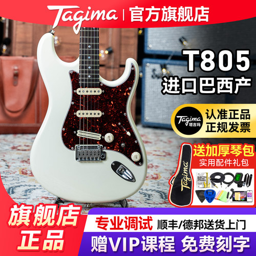 Tagima塔吉玛T805进口高端电吉他