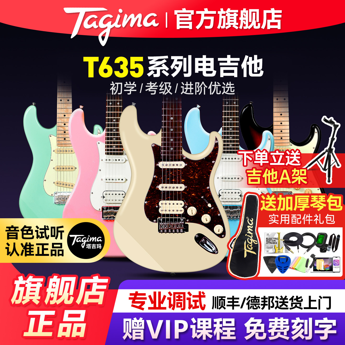 Tagima塔吉玛T635pro双摇电吉他