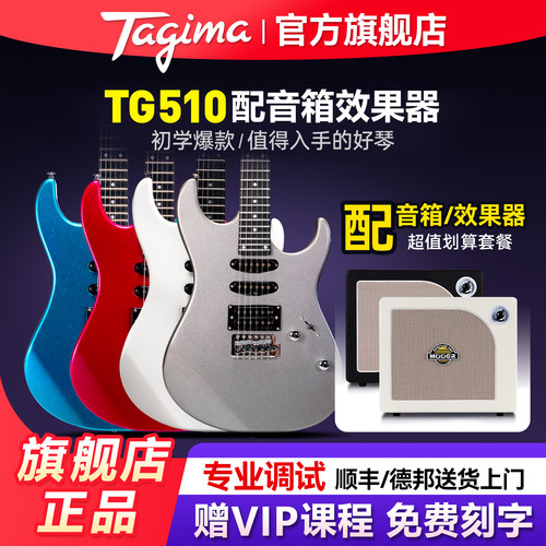 塔吉玛电吉他510音箱效果器套装