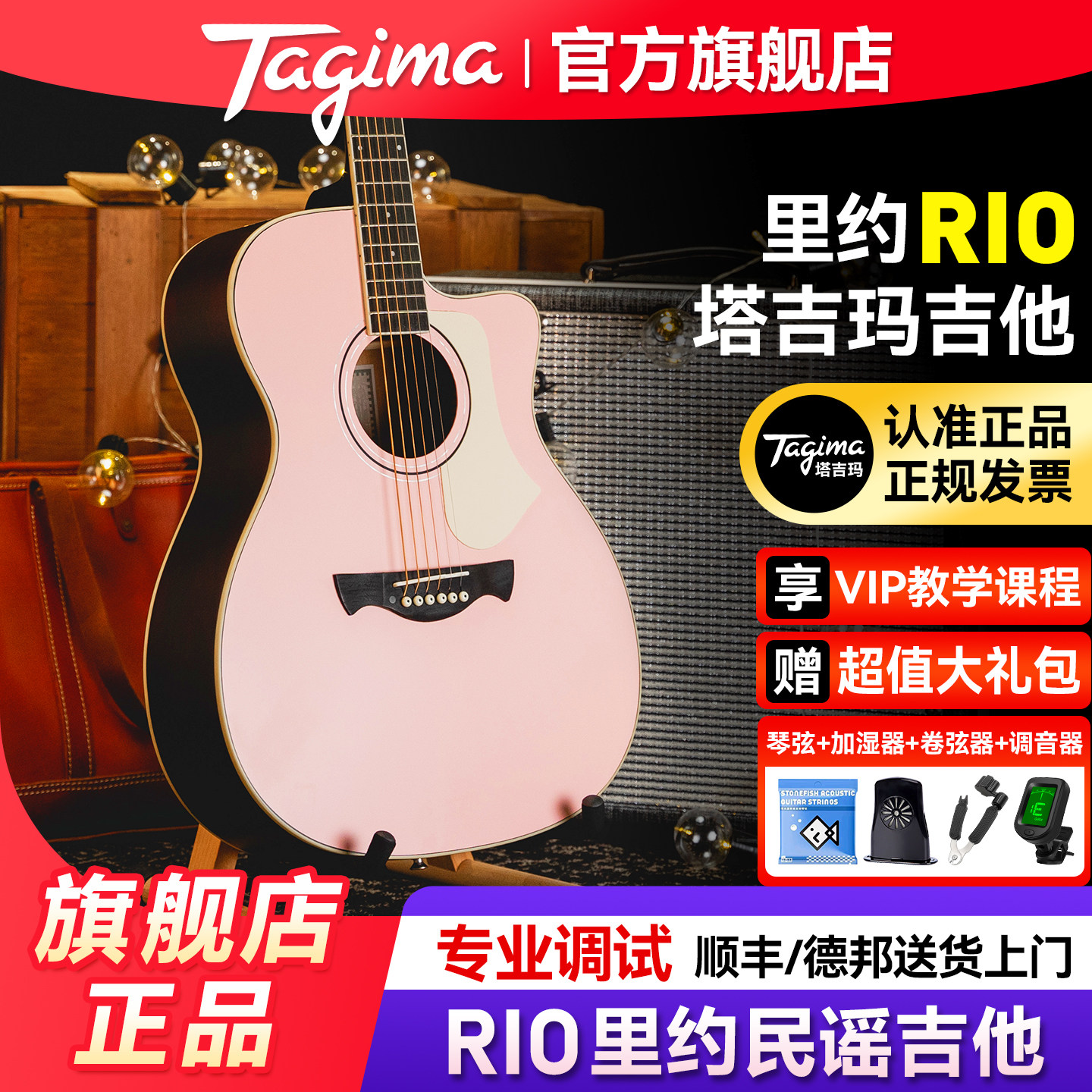 Tagima塔吉玛吉他初学者女生RIO里约官方旗舰店正品新手民谣粉色