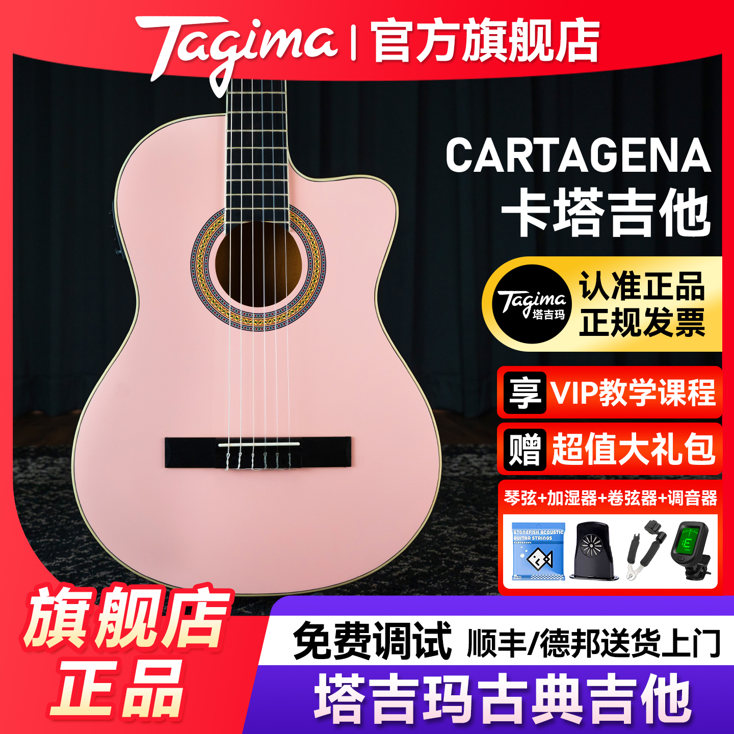 Tagima塔吉玛卡塔古典吉他官方店