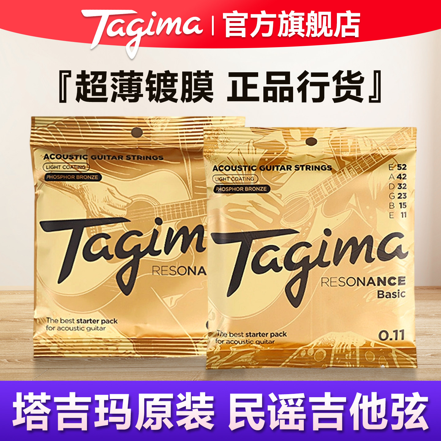 Tagima塔吉玛Basic磷铜民谣木吉他超薄覆膜防锈琴弦12-53官方正品