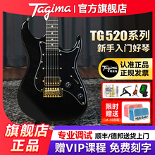 Tagima塔吉玛TG520电吉他正品官方旗舰店初学者入门单摇进阶套装