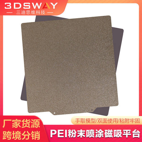 3D打印机配件双面PEI喷涂平台磁吸弹簧钢片Voron铝基板热床面板