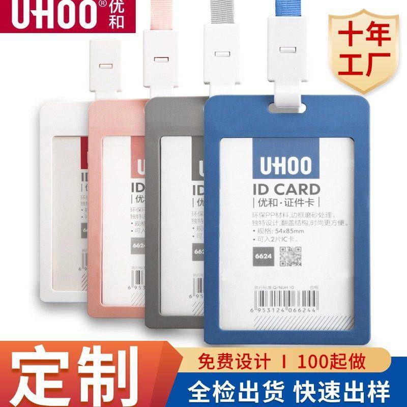 优和6624工牌塑料员工套上岗证厂牌胸卡门禁证胸牌牌