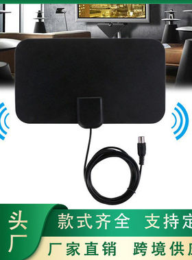 厂家直销亚马逊爆款室内HDTV清电视天线ATSC天线欧规IEC头
