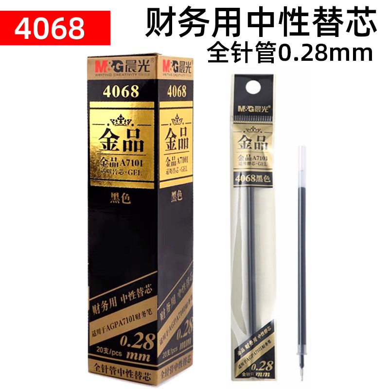 晨光金品极细4068全针管黑水笔芯财务设计028mm中性笔芯替换装